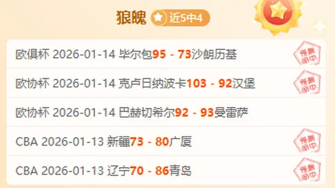 【杜拜激战博洛，11连胜荣耀再续！独家揭秘昨5场胜利背后的欧洲情报风云】